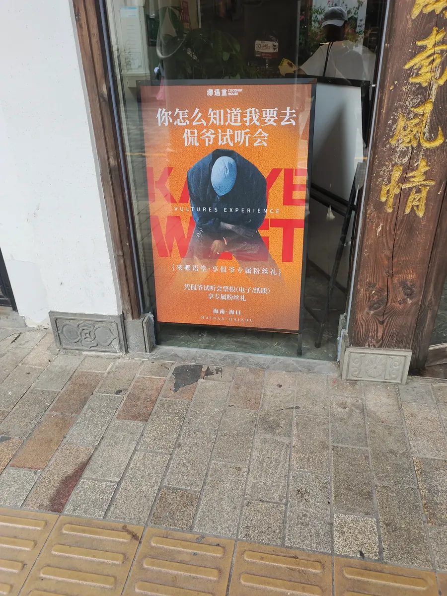 Kanye West listening event poster in a shop doorway
